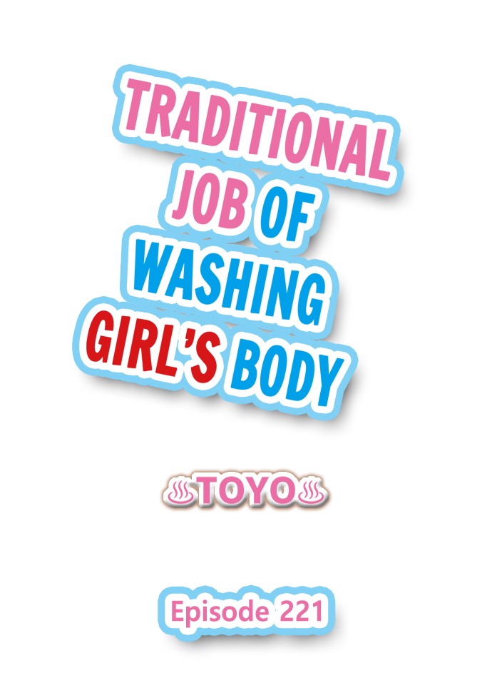 Traditional Job of Washing Girls’ Body - Chapter 221 Page 1